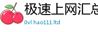 2025最新免费资料大全由2025年港彩黑白图资料